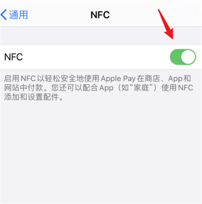 苹果iOS14 nfc功能怎么开启?iOS14 nfc功能开启关闭方法 苹果iOS14 nfc功能怎么开启?iOS14 nfc功能开启关闭方法