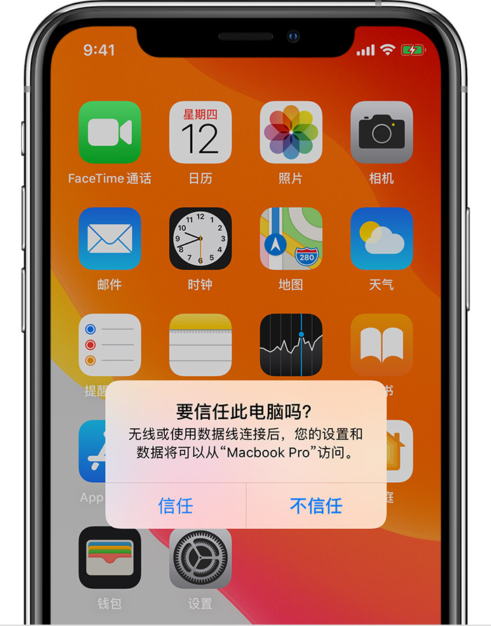 iPhone 连接电脑后,点击“信任”没有反应怎么办? iPhone 连接电脑后,点击“信任”没有反应怎么办?