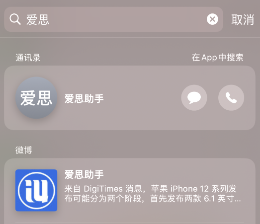 iPhone 实用的搜索框功能,在 iOS 14 beta 4 中再次优化 iPhone 实用的搜索框功能,在 iOS 14 beta 4 中再次优化