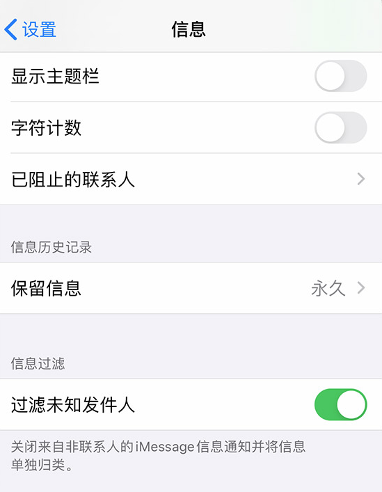 避免被 iMessage 垃圾信息打扰的方法汇总 避免被 iMessage 垃圾信息打扰的方法汇总