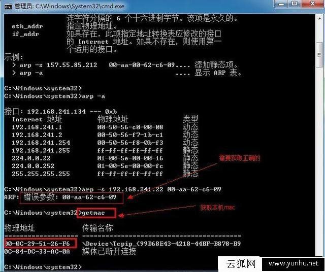 ARP攻击怎么解决?Win7系统反ARP攻击的方法