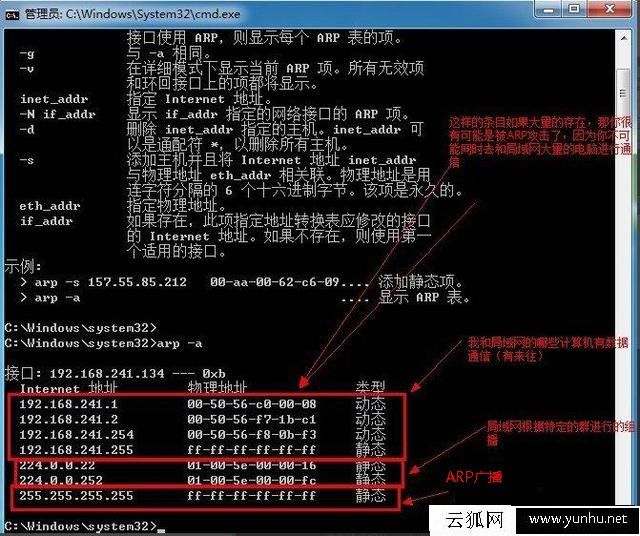 ARP攻击怎么解决?Win7系统反ARP攻击的方法