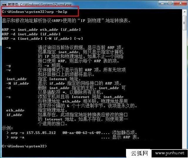 ARP攻击怎么解决?Win7系统反ARP攻击的方法