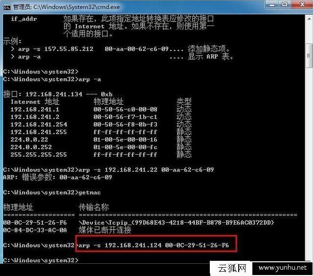 ARP攻击怎么解决?Win7系统反ARP攻击的方法