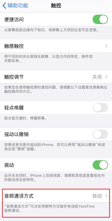 iPhone 接听或拨打电话会自动开免提,如何设置? iPhone 接听或拨打电话会自动开免提,如何设置?