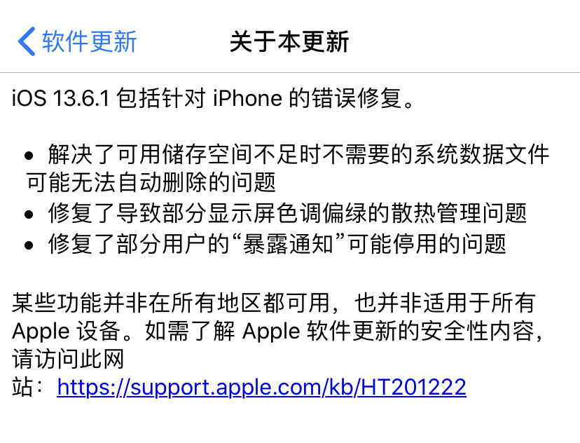 iOS 13 可用储存空间越来越小?苹果在 iOS 13.6.1 中解决了这个问题 iOS 13 可用储存空间越来越小?苹果在 iOS 13.6.1 中解决了这个问题