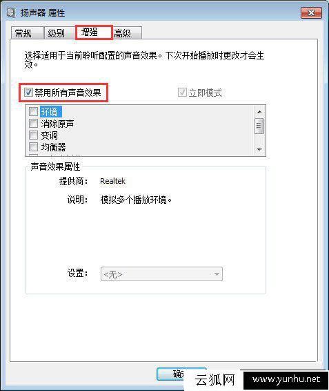 Win7系统audiodg.exe进程占用内存、CPU过高的解决方法