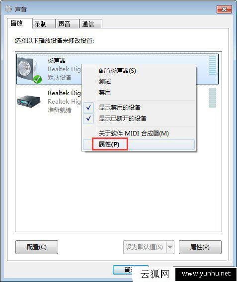 Win7系统audiodg.exe进程占用内存、CPU过高的解决方法