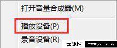 Win7系统audiodg.exe进程占用内存、CPU过高的解决方法