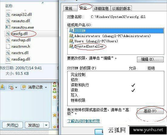 Windows7系统trustedinstaller用户权限获取的方法