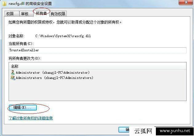 Windows7系统trustedinstaller用户权限获取的方法