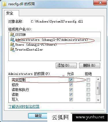 Windows7系统trustedinstaller用户权限获取的方法