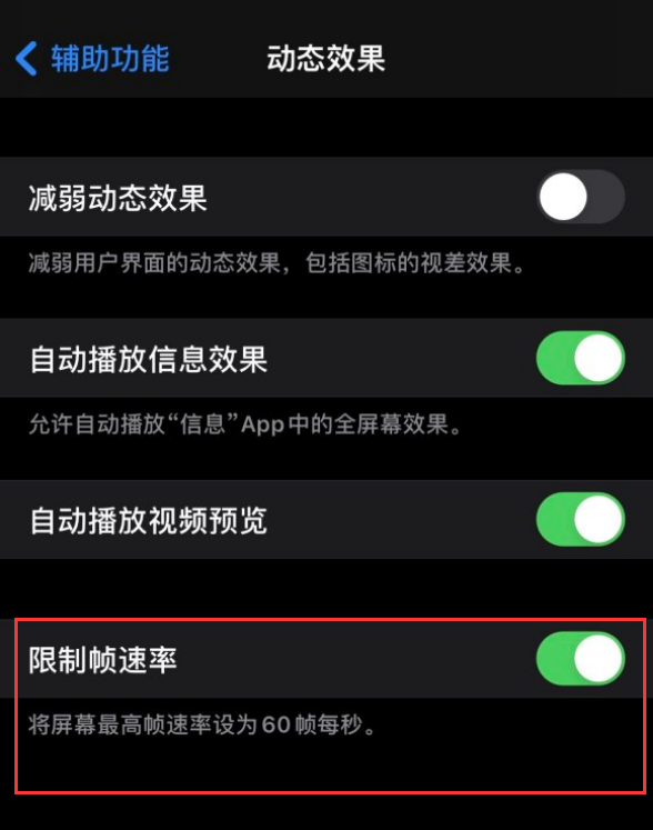 iOS 14 beta 5 中的“限制帧速率”是什么功能? iOS 14 beta 5 中的“限制帧速率”是什么功能?