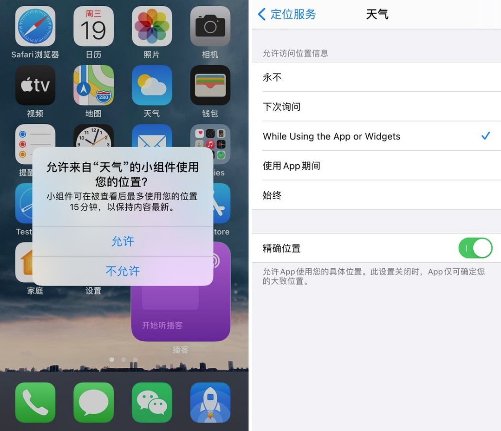 iOS 14 小组件新增两个功能:位置权限和屏幕使用时间 iOS 14 小组件新增两个功能:位置权限和屏幕使用时间