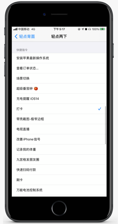 iOS 14 轻点背面是什么新功能?如何使用轻点背面? iOS 14 轻点背面是什么新功能?如何使用轻点背面?