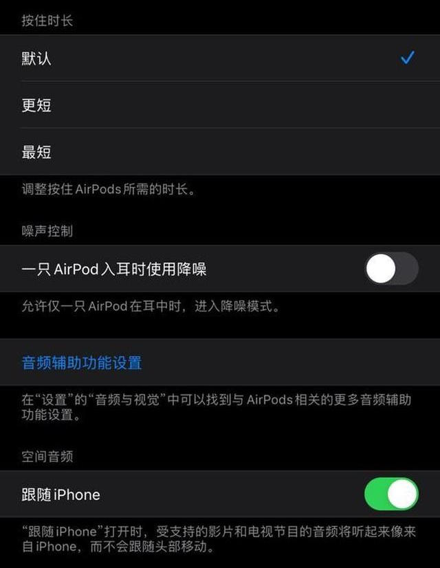 iOS 14“音频空间”功能终于来了,仅 AirPods Pro 可用 iOS 14“音频空间”功能终于来了,仅 AirPods Pro 可用