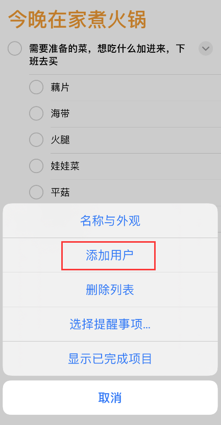 iOS 小技巧:共享提醒事项列表 iOS 小技巧:共享提醒事项列表