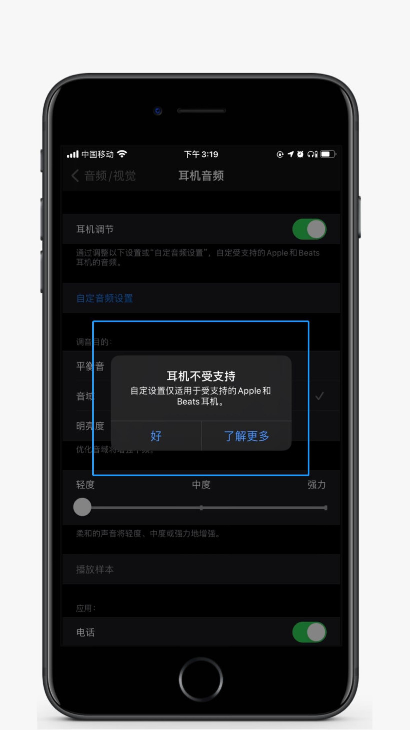 iOS 14 中的耳机调节功能有什么用?如何使用耳机调节功能? iOS 14 中的耳机调节功能有什么用?如何使用耳机调节功能?