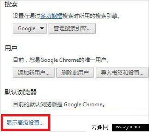 Win7谷歌浏览器的internet选项在哪里？chrome的internet选项位置