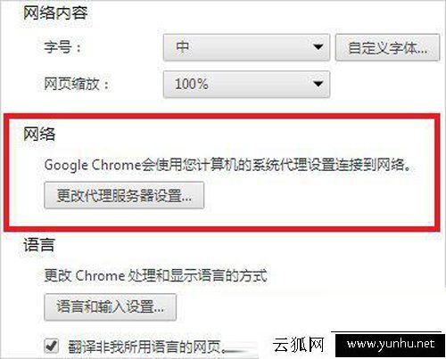 Win7谷歌浏览器的internet选项在哪里？chrome的internet选项位置