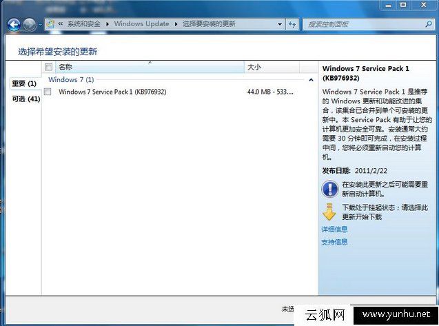 Win7如何升级到sp1版本?Windows7系统安装Service Pack1升级包教程