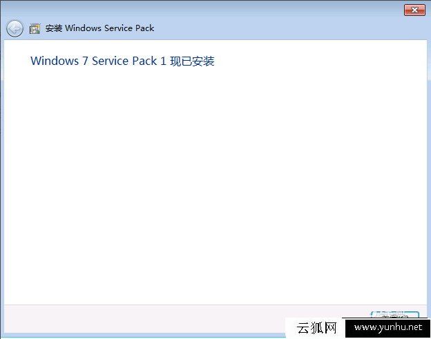 Win7如何升级到sp1版本?Windows7系统安装Service Pack1升级包教程