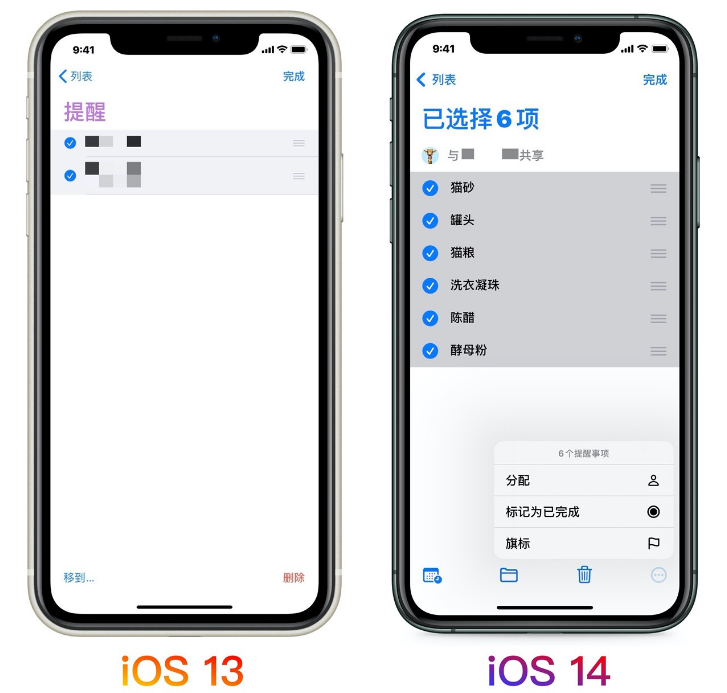 iOS 14 提醒事项 App使用方法教程 iOS 14 提醒事项 App使用方法教程