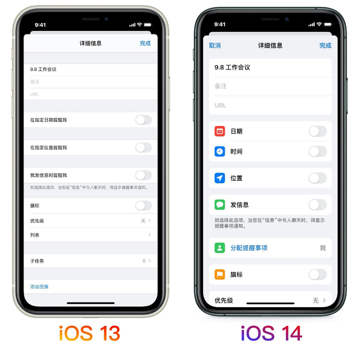 iOS 14 提醒事项 App使用方法教程 iOS 14 提醒事项 App使用方法教程