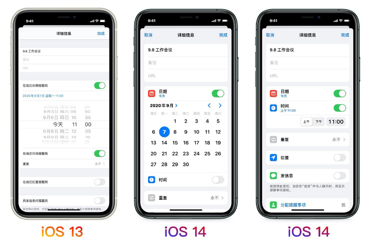 iOS 14 提醒事项 App使用方法教程 iOS 14 提醒事项 App使用方法教程