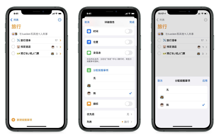 iOS 14 提醒事项 App使用方法教程 iOS 14 提醒事项 App使用方法教程