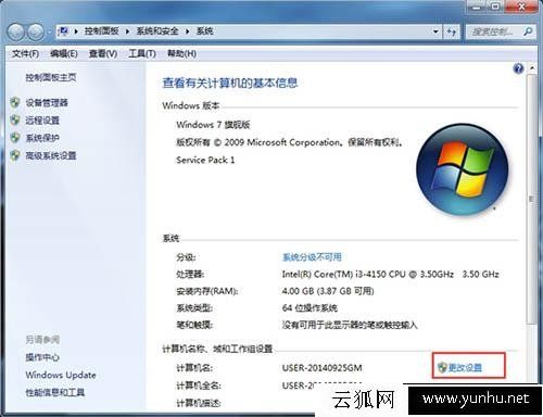 Win7系统计算机如何加入工作组？Win7系统加入工作组计算机的方法