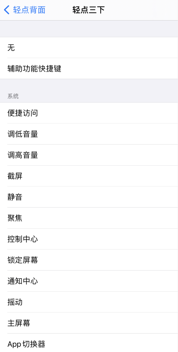 哪些机型支持 iOS 14 “轻点背面”功能,如何使用? 哪些机型支持 iOS 14 “轻点背面”功能,如何使用?