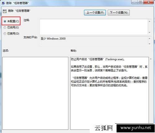 Win7系统任务管理器被锁定怎么办 Win7电脑任务管理器被锁解决方法