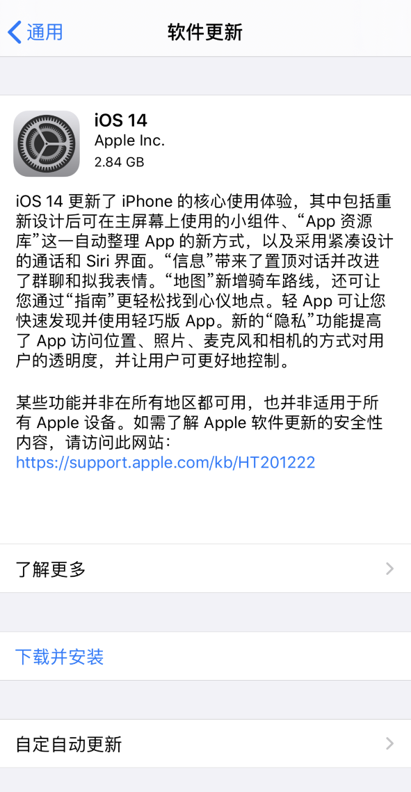 iOS 14 测试版/GM 版更新到正式版的方法 iOS 14 测试版/GM 版更新到正式版的方法