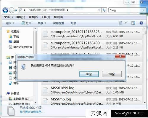 Windows升级日志文件可以删除吗？Win7系统删除log日志文件的方法