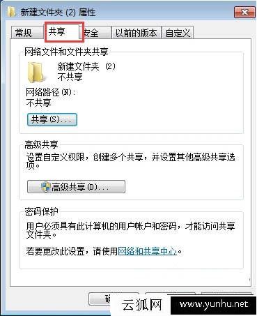Win7系统如何关闭文件共享 Win7系统关闭文件共享的方法