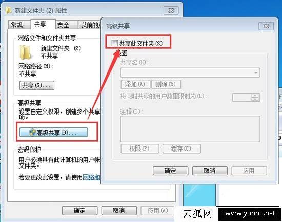 Win7系统如何关闭文件共享 Win7系统关闭文件共享的方法