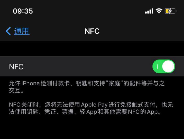 iOS 14 三大隐藏功能分享 | 如何关闭 iPhone 的 NFC 功能? iOS 14 三大隐藏功能分享 | 如何关闭 iPhone 的 NFC 功能?
