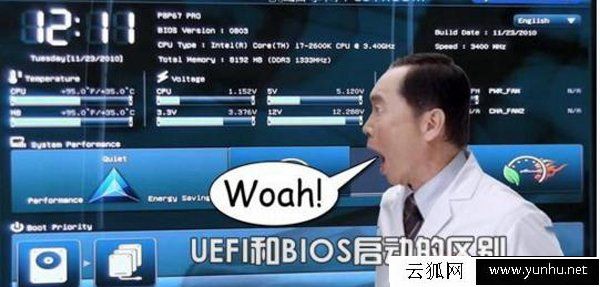 UEFI启动是什么意思？UEFI和BIOS启动的区别是什么？