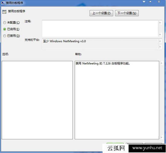 Win7系统利用组策略法禁用白板程序的方法-装机之家