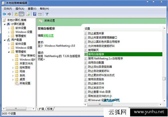 Win7系统利用组策略法禁用白板程序的方法-装机之家