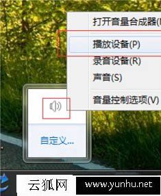 Win7电脑5.1声道怎么调?Win7系统配置5.1声道的方法