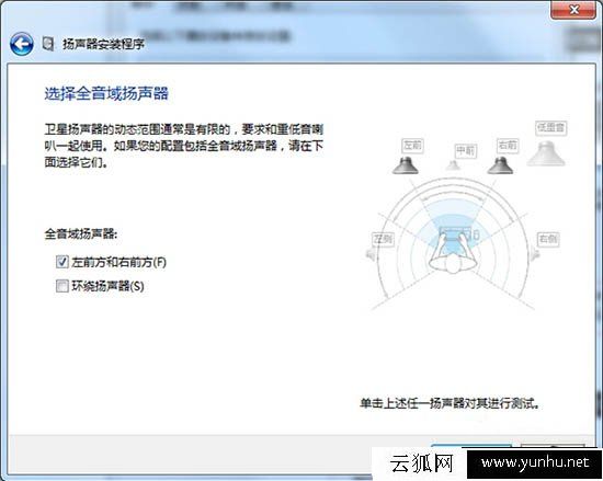 Win7电脑5.1声道怎么调?Win7系统配置5.1声道的方法