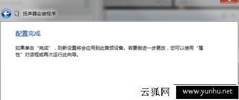 Win7电脑5.1声道怎么调?Win7系统配置5.1声道的方法