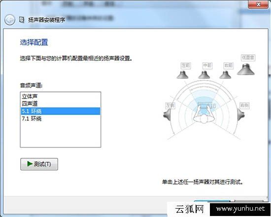 Win7电脑5.1声道怎么调?Win7系统配置5.1声道的方法