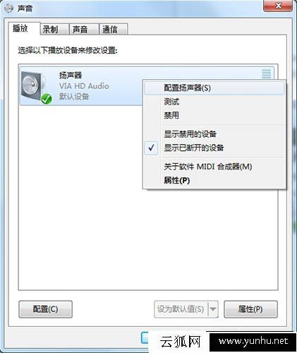 Win7电脑5.1声道怎么调?Win7系统配置5.1声道的方法