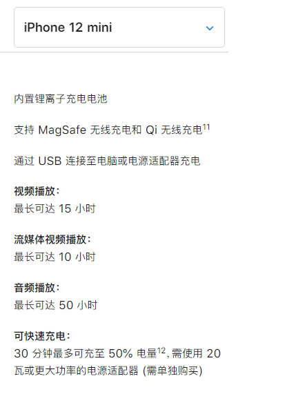 苹果 iPhone 12 mini 续航水平如何? 苹果 iPhone 12 mini 续航水平如何?