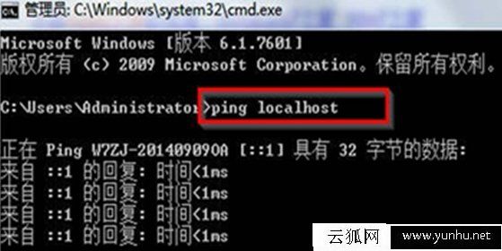 Win7系统下如何验证localhost是否处于正常状态？
