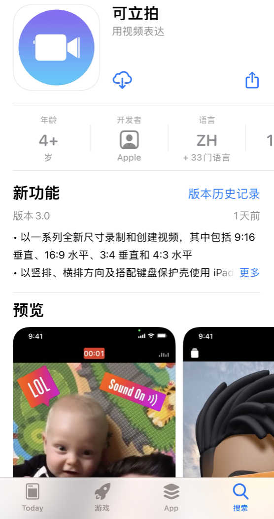 苹果更新“可立拍”应用:支持 iPhone 12 系列机型 HDR 视频录制 苹果更新“可立拍”应用:支持 iPhone 12 系列机型 HDR 视频录制