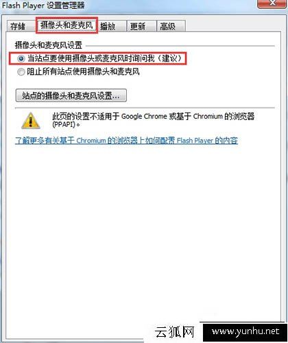Win7系统网页如何禁止开启摄像头和麦克风的方法